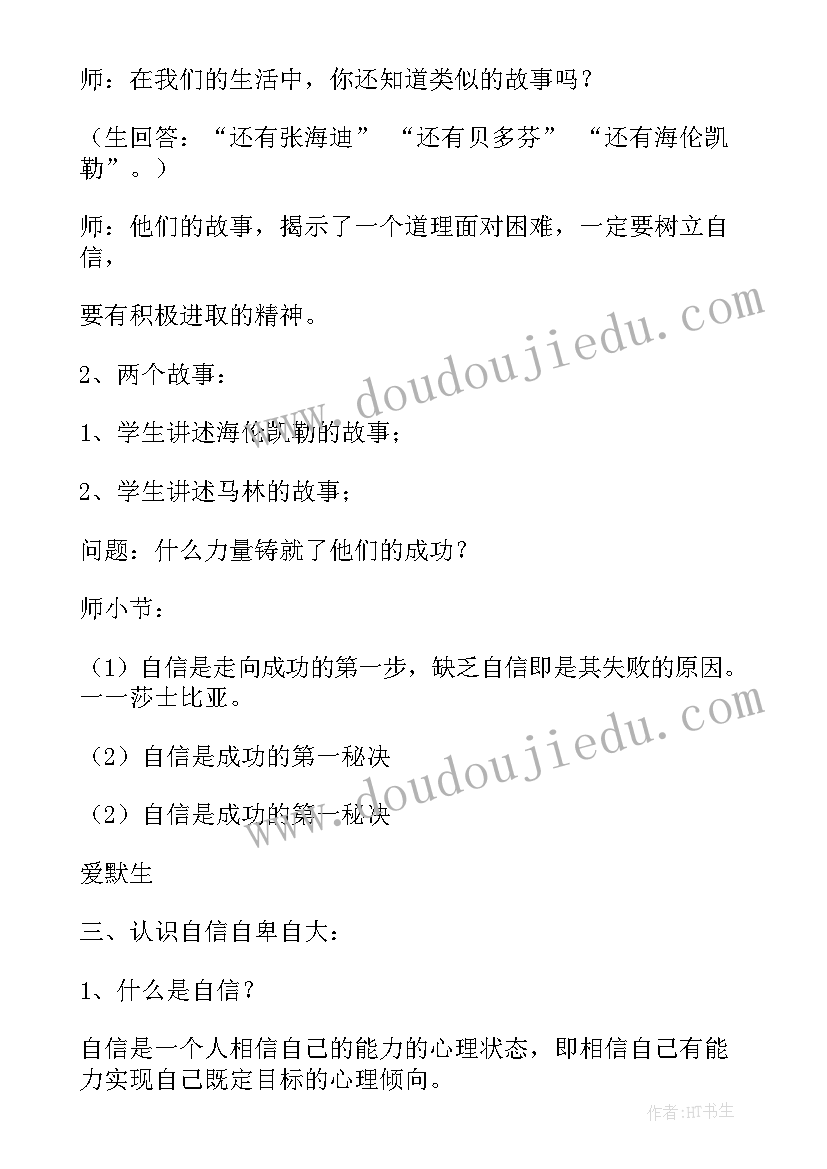 2023年树立文化自信班会教案及反思 自信班会教案(实用5篇)