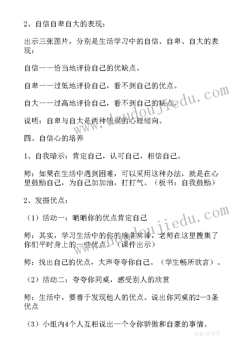 2023年树立文化自信班会教案及反思 自信班会教案(实用5篇)