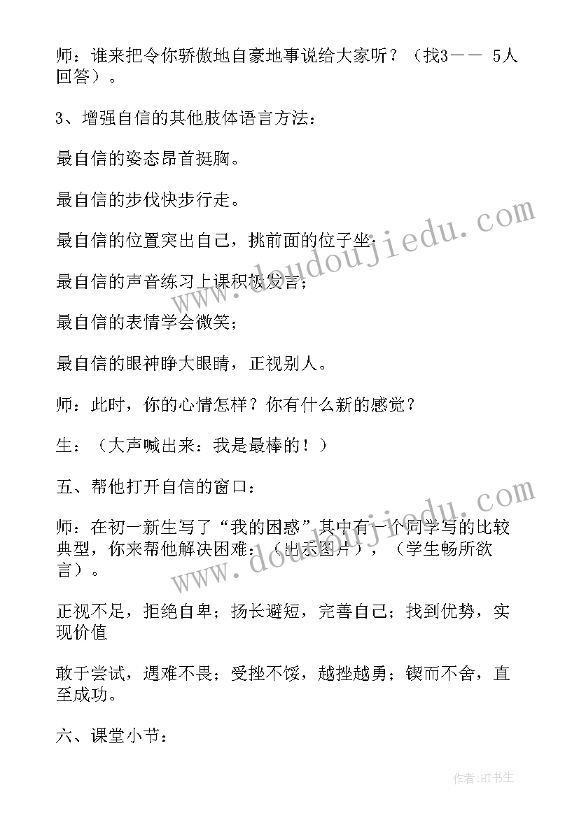 2023年树立文化自信班会教案及反思 自信班会教案(实用5篇)