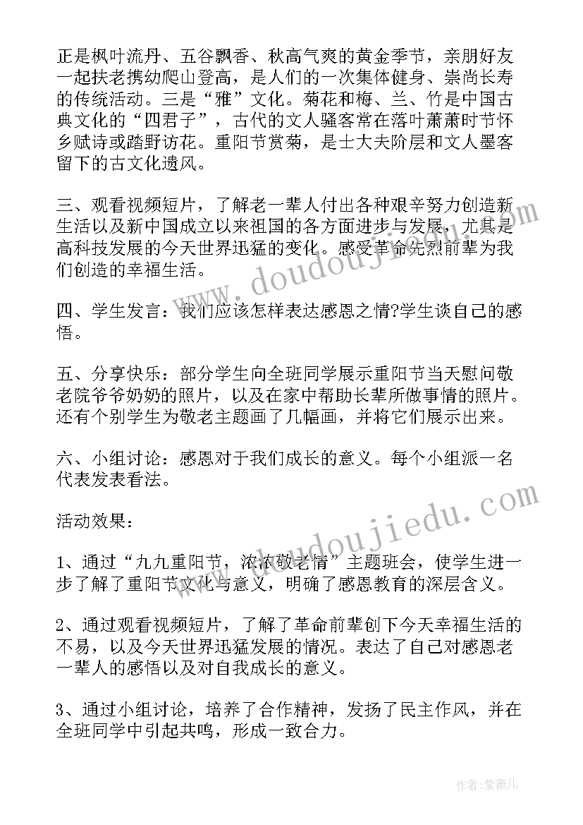 2023年九九重阳节感恩教育班会 九九重阳节班会演讲稿(优质6篇)