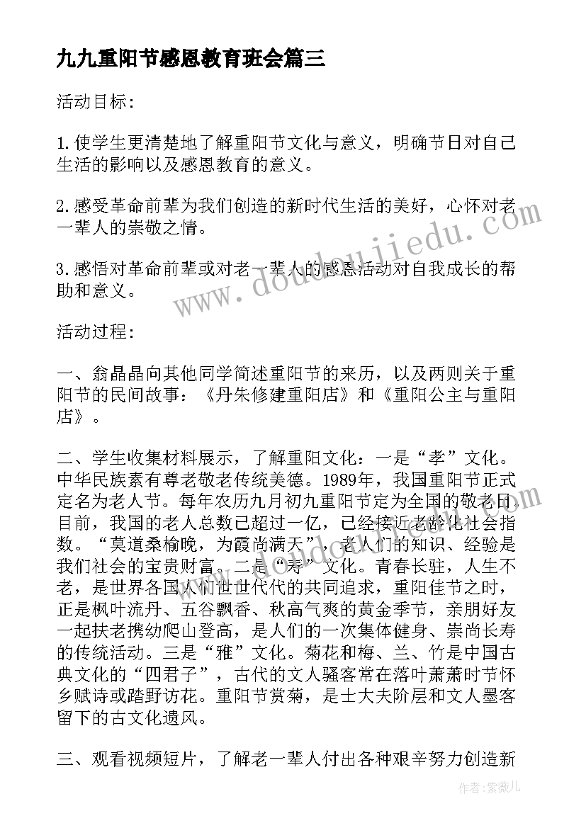 2023年九九重阳节感恩教育班会 九九重阳节班会演讲稿(优质6篇)