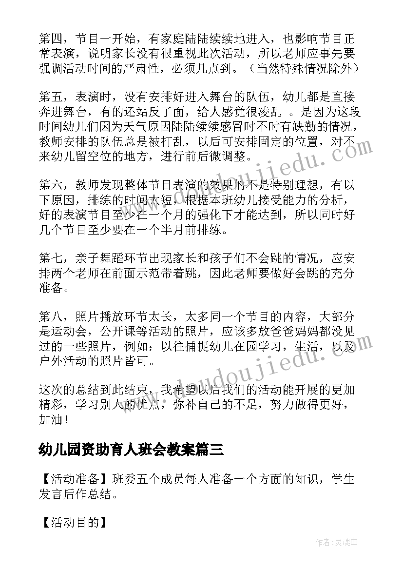 幼儿园资助育人班会教案(实用9篇)