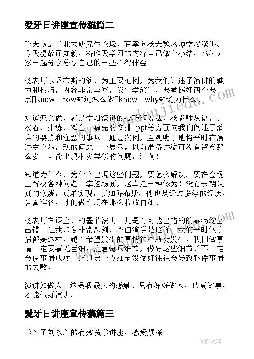 爱牙日讲座宣传稿 世界爱牙日工作的心得体会(汇总10篇)