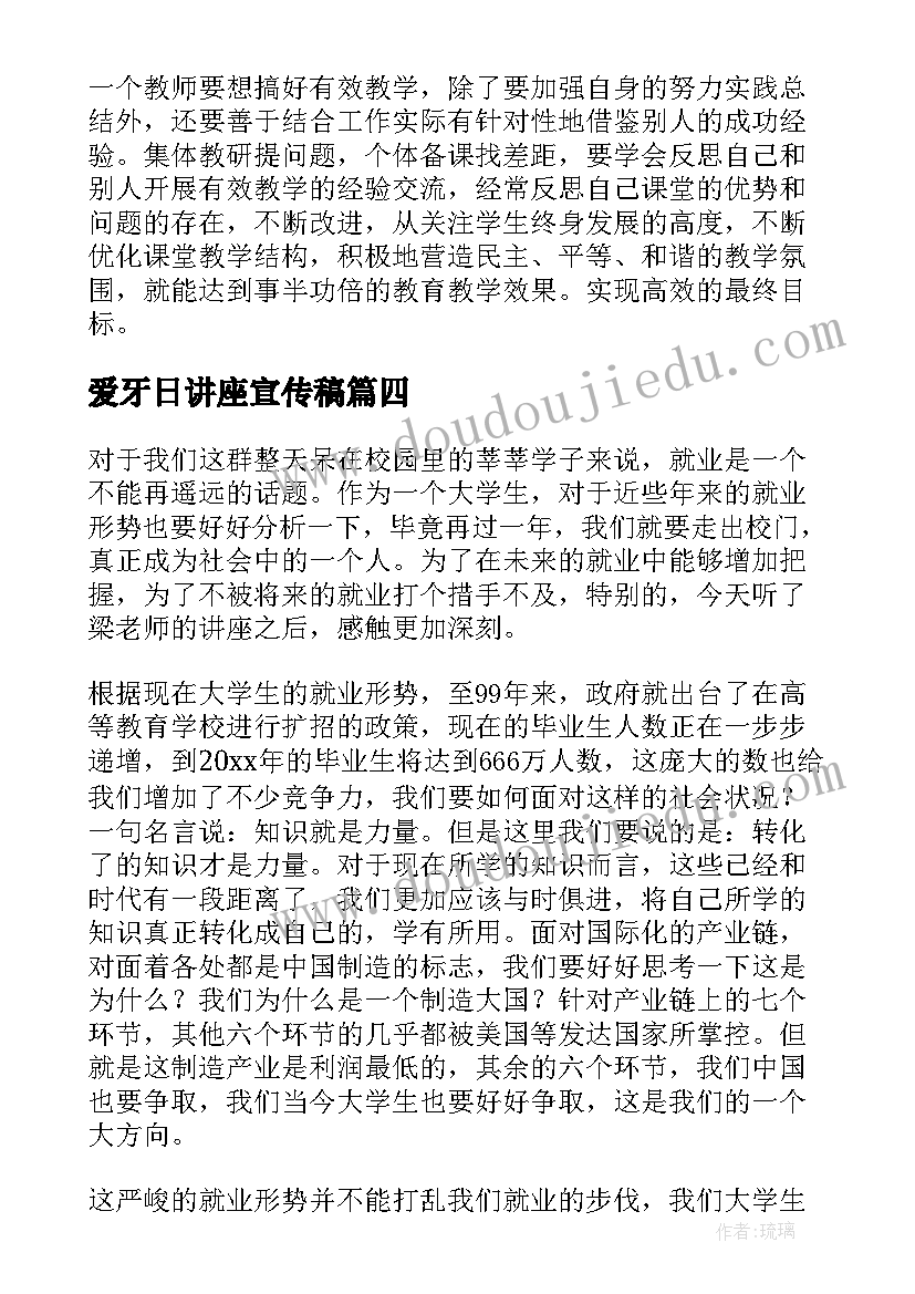 爱牙日讲座宣传稿 世界爱牙日工作的心得体会(汇总10篇)