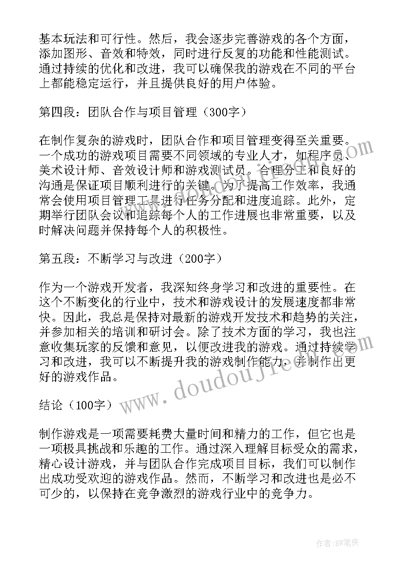 制作游戏的心得 制作游戏的心得体会(汇总6篇)