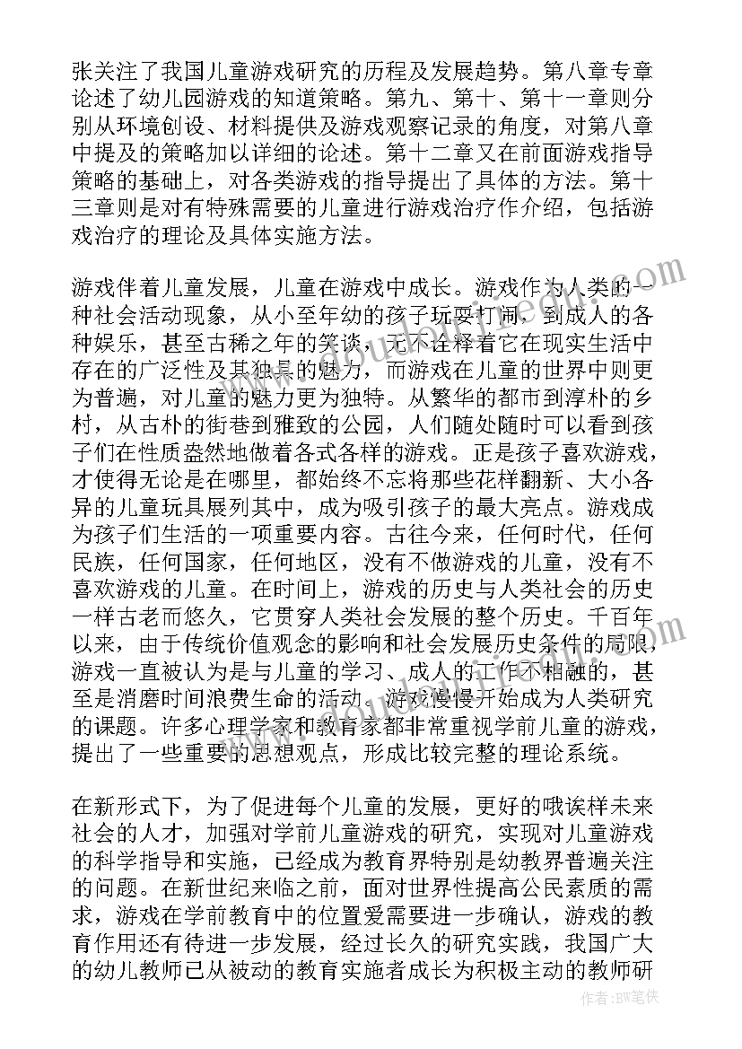 制作游戏的心得 制作游戏的心得体会(汇总6篇)