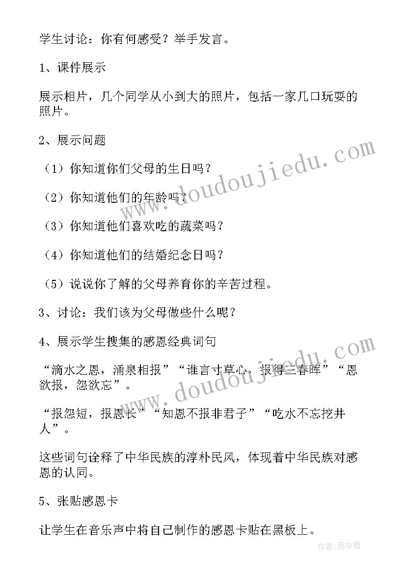 2023年一年级爱国主义教育班会教案设计 小学一年级感恩教育班会教案(汇总5篇)