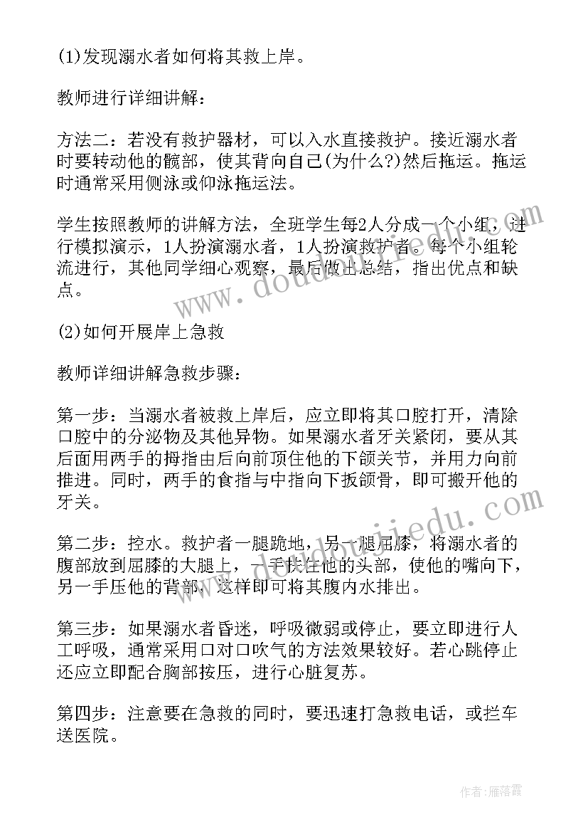 最新小学四年级班会教案免费(大全7篇)