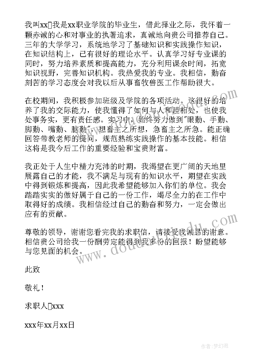 最新兽医心得体会(大全6篇)