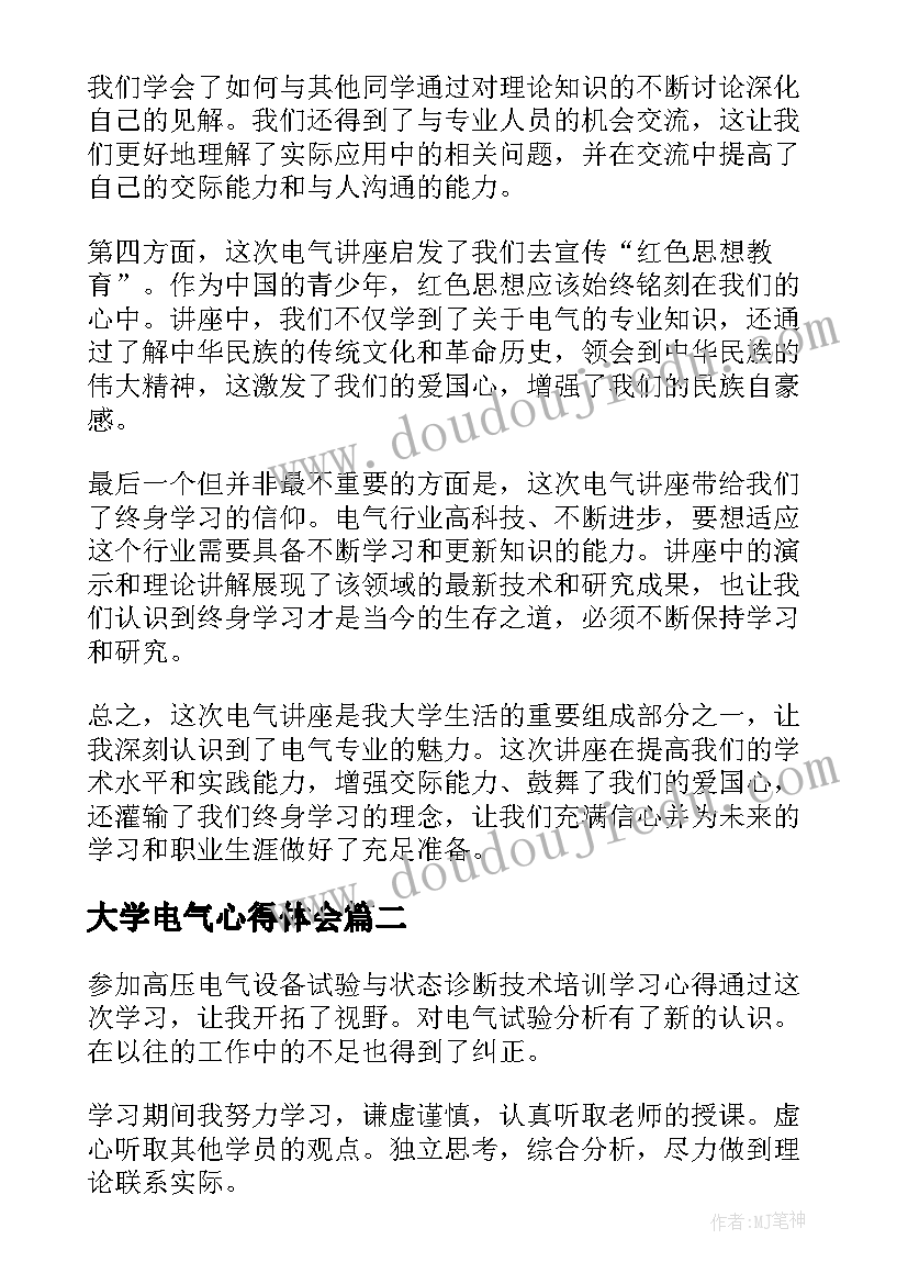 2023年大学电气心得体会(实用6篇)