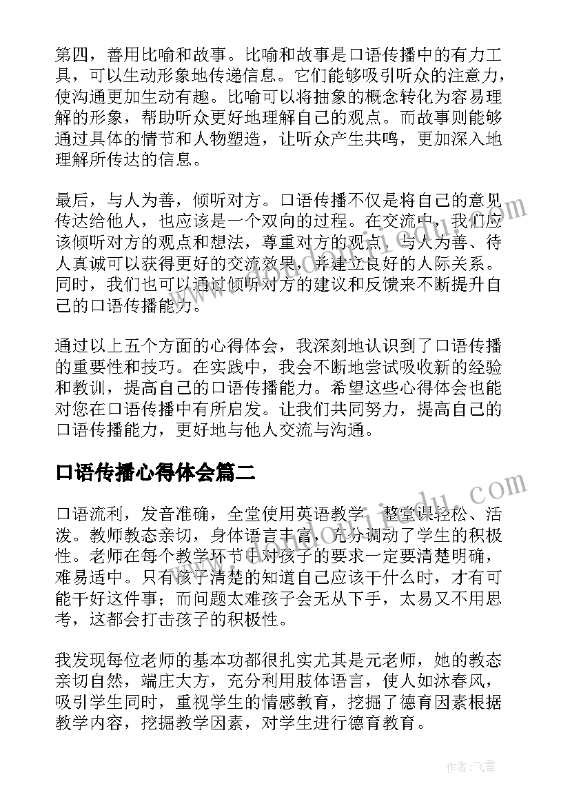 2023年口语传播心得体会(大全5篇)