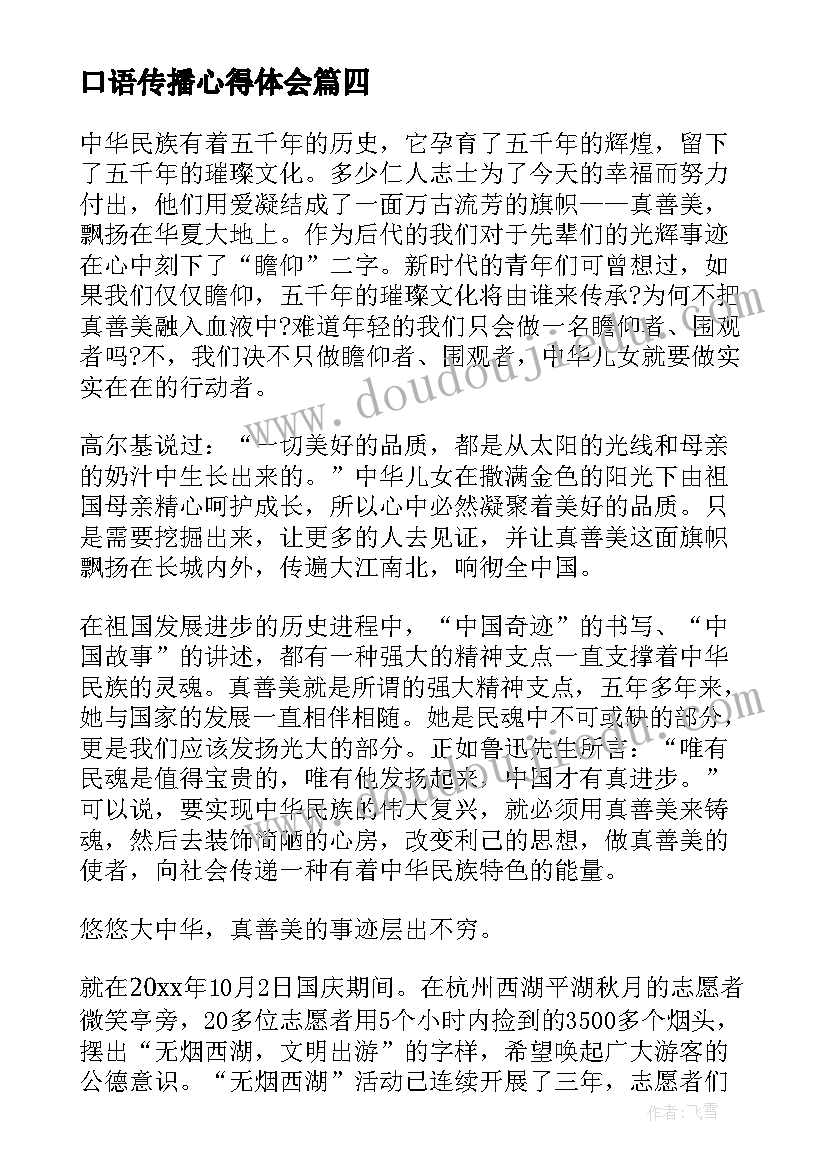 2023年口语传播心得体会(大全5篇)