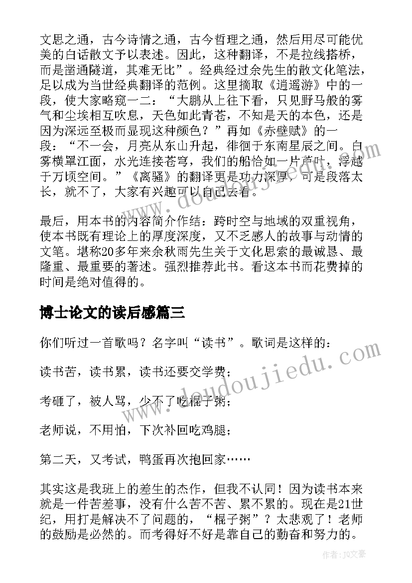 最新博士论文的读后感(汇总7篇)