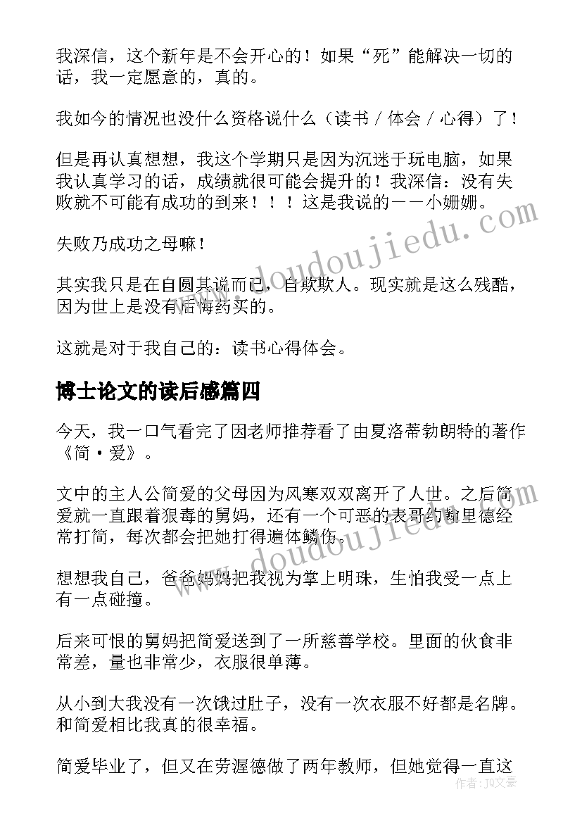 最新博士论文的读后感(汇总7篇)