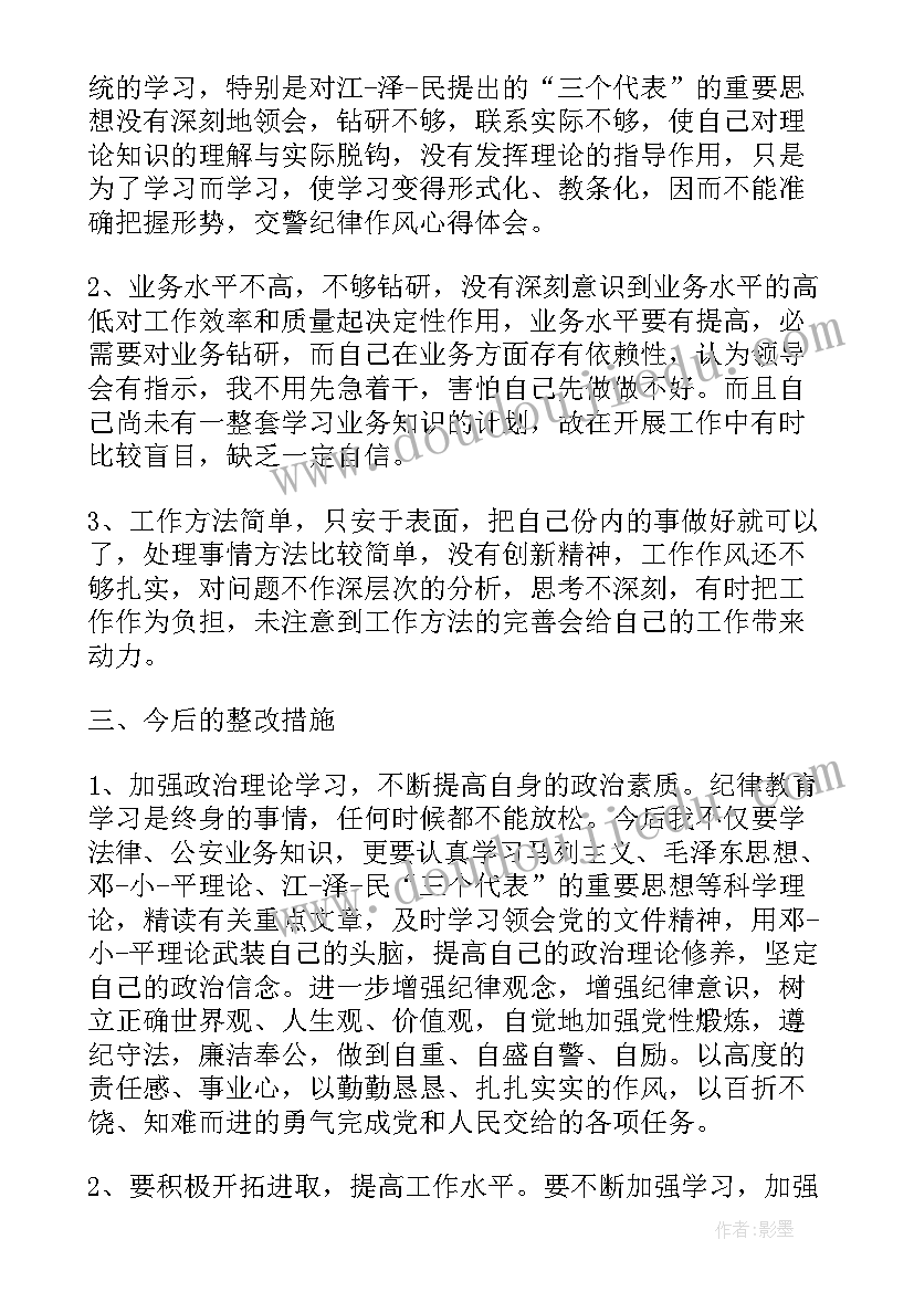 最新警营警纪心得体会(精选5篇)