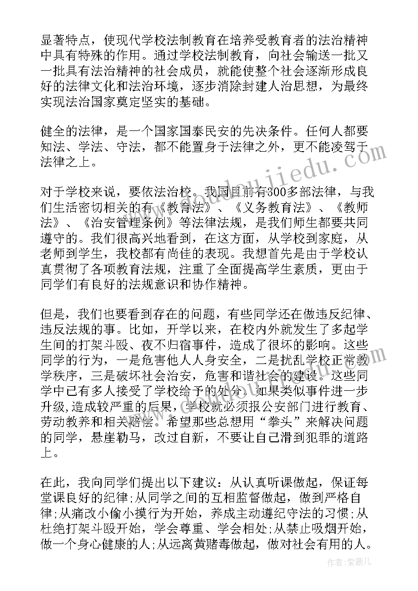 法制教育班会内容教案高中(实用8篇)