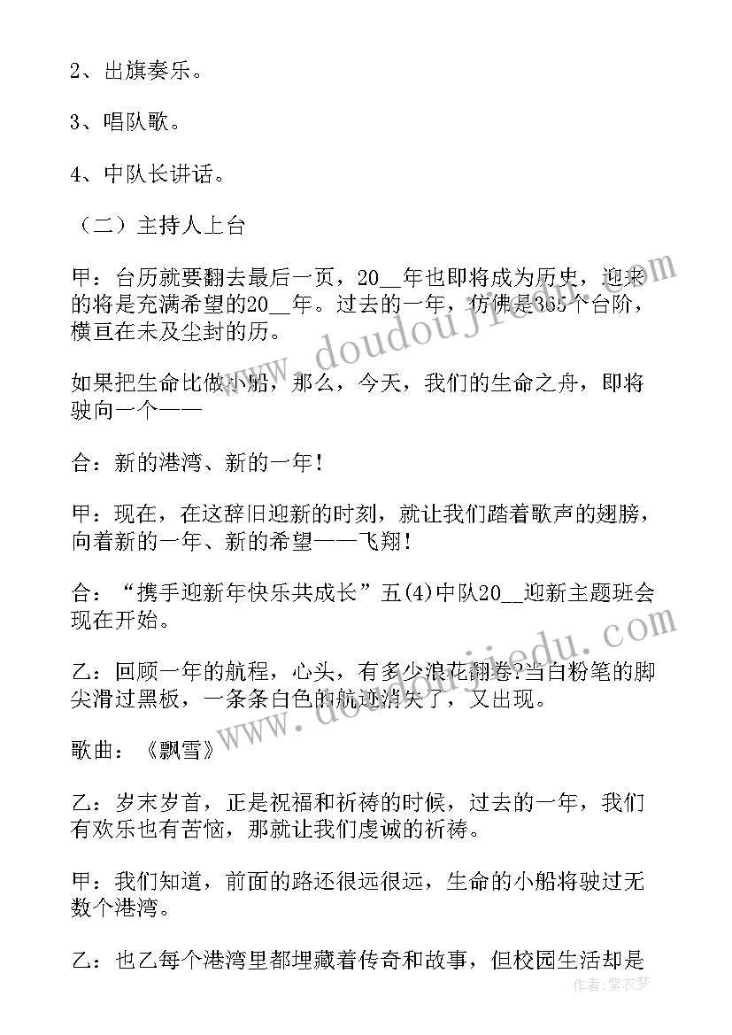 2023年我是小学生啦班会教案 小学生元旦节班会(汇总6篇)