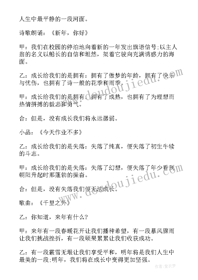 2023年我是小学生啦班会教案 小学生元旦节班会(汇总6篇)