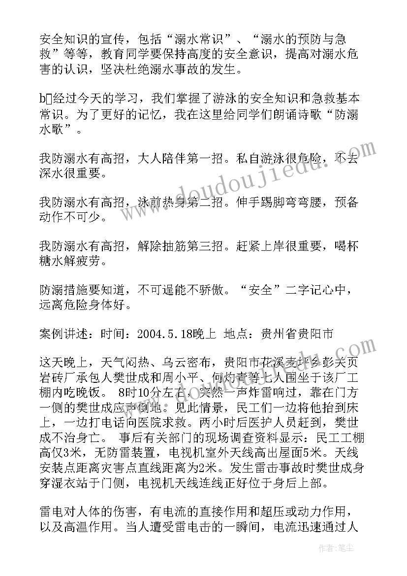 防溺水防森林火灾班会 防溺水班会教案(优秀6篇)