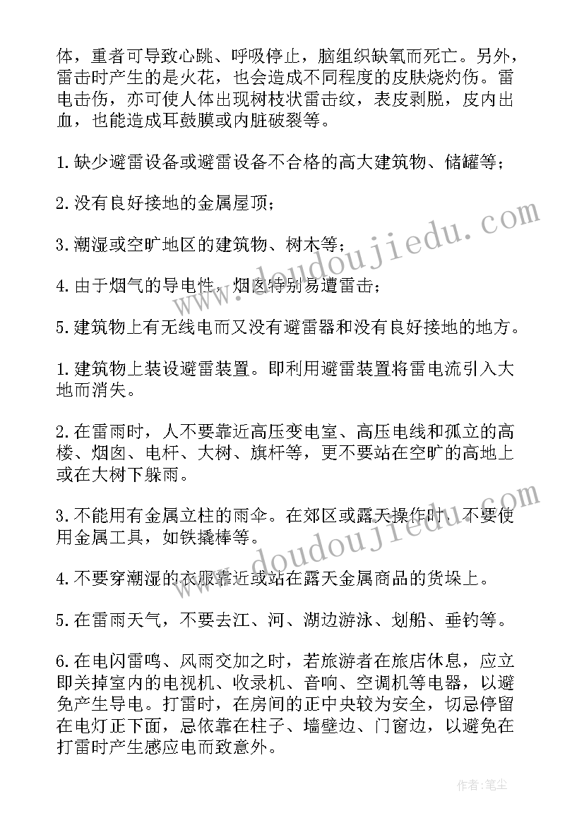 防溺水防森林火灾班会 防溺水班会教案(优秀6篇)