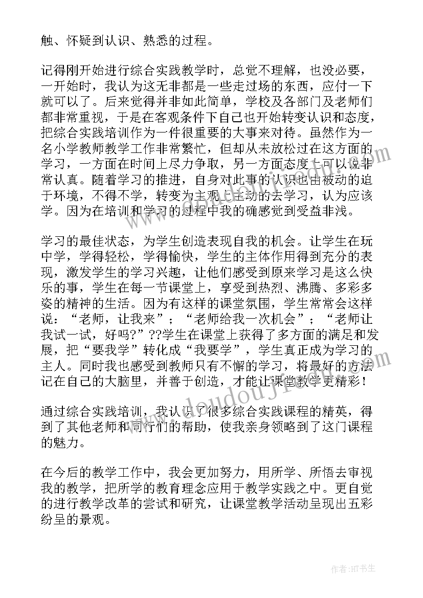 最新青年理论小组心得体会 综合实践心得体会(通用9篇)