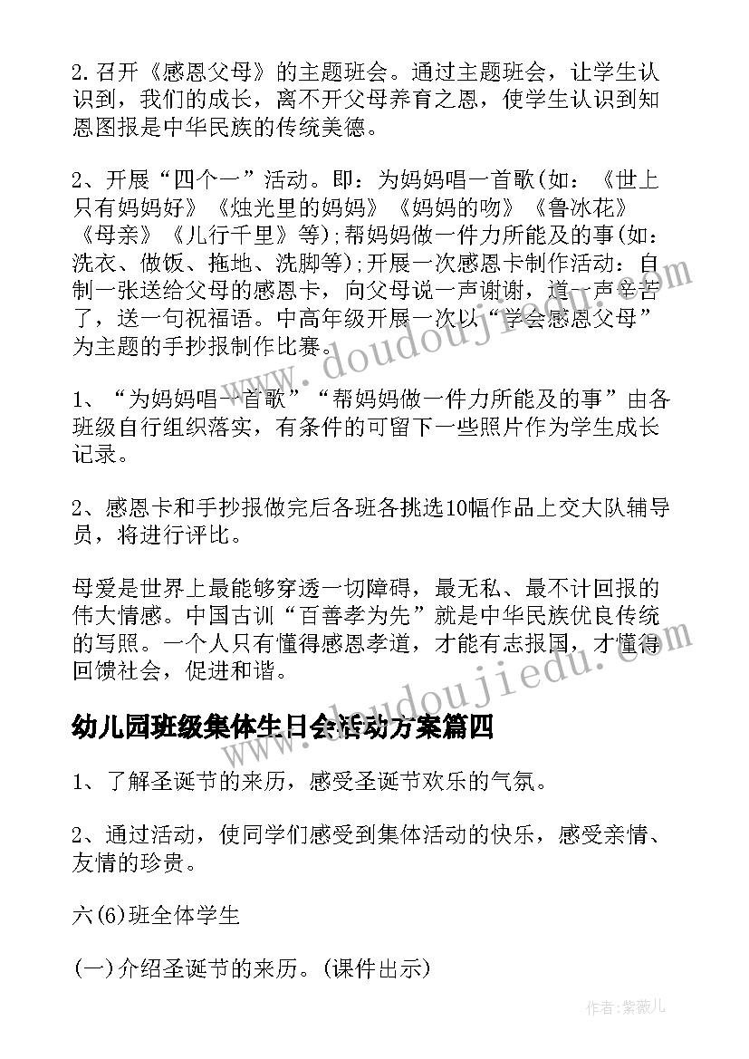 2023年幼儿园班级集体生日会活动方案(精选7篇)