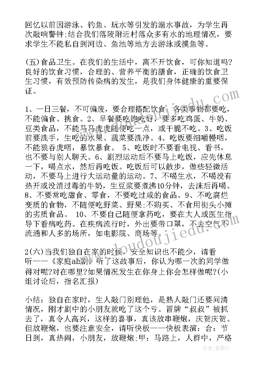 最新同学情班会演讲稿 初三班会教案(大全7篇)