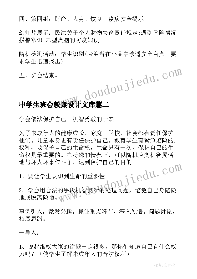 最新职业高中高二语文教学计划(通用8篇)