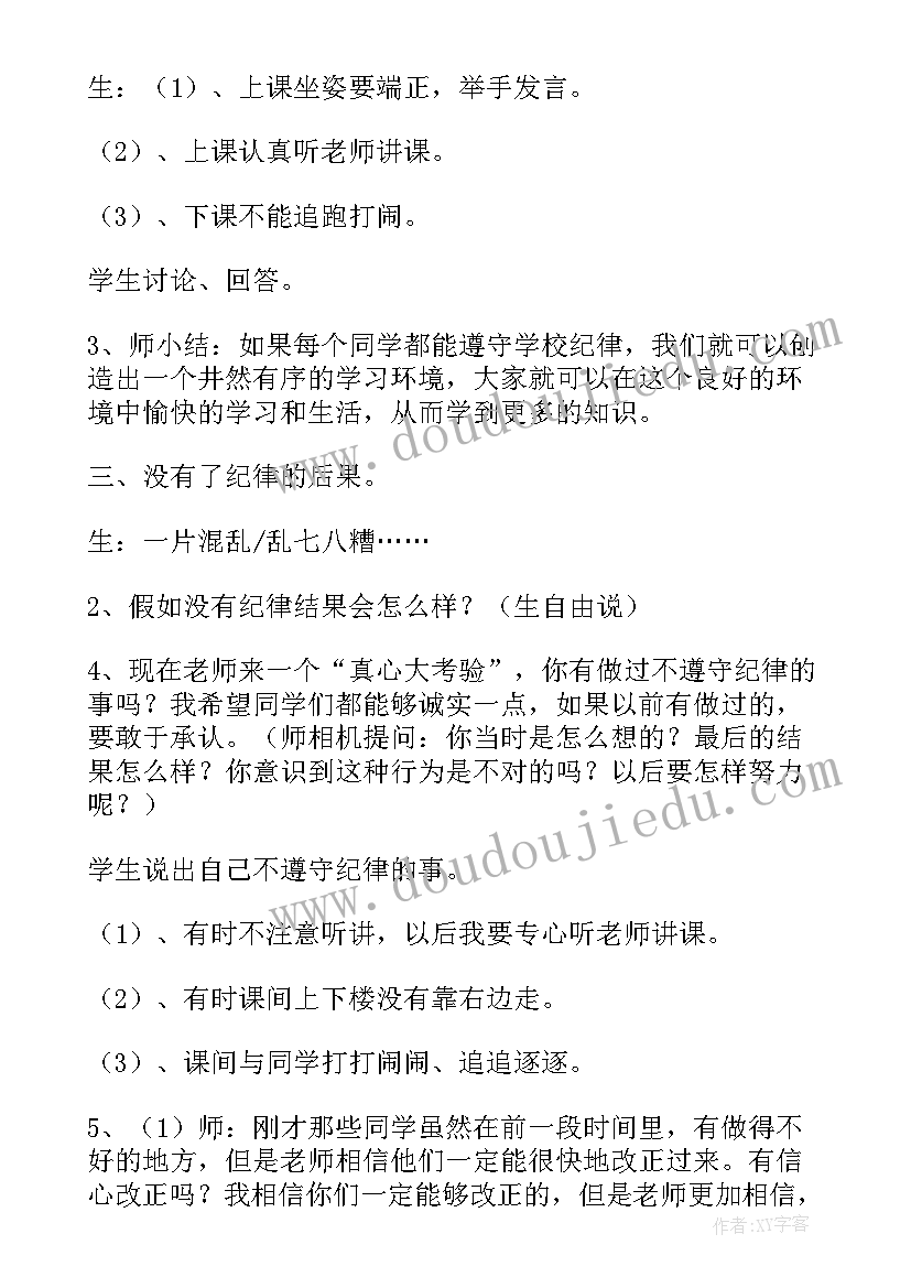 最新课堂纪律养成教育班会总结(优秀5篇)