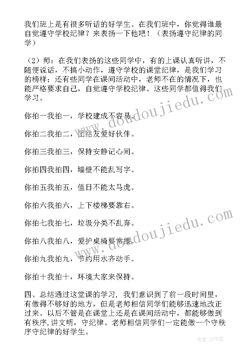 最新课堂纪律养成教育班会总结(优秀5篇)