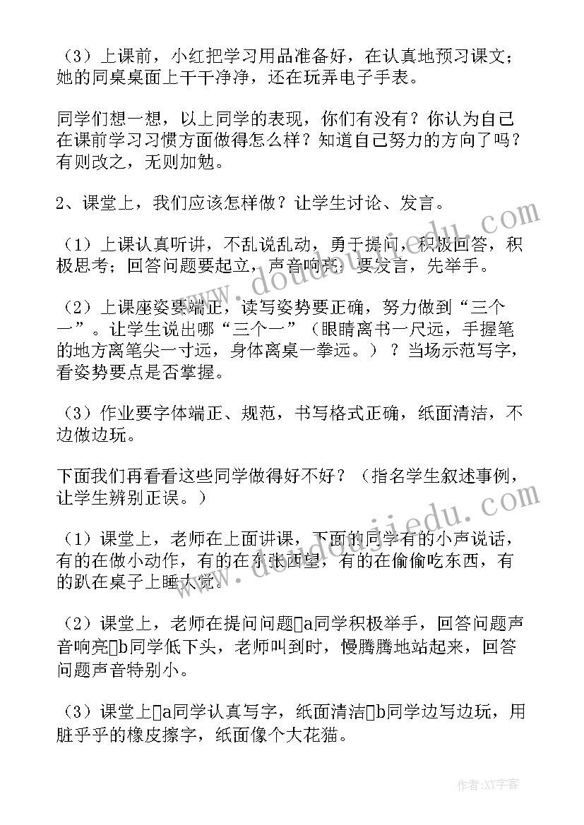 最新课堂纪律养成教育班会总结(优秀5篇)