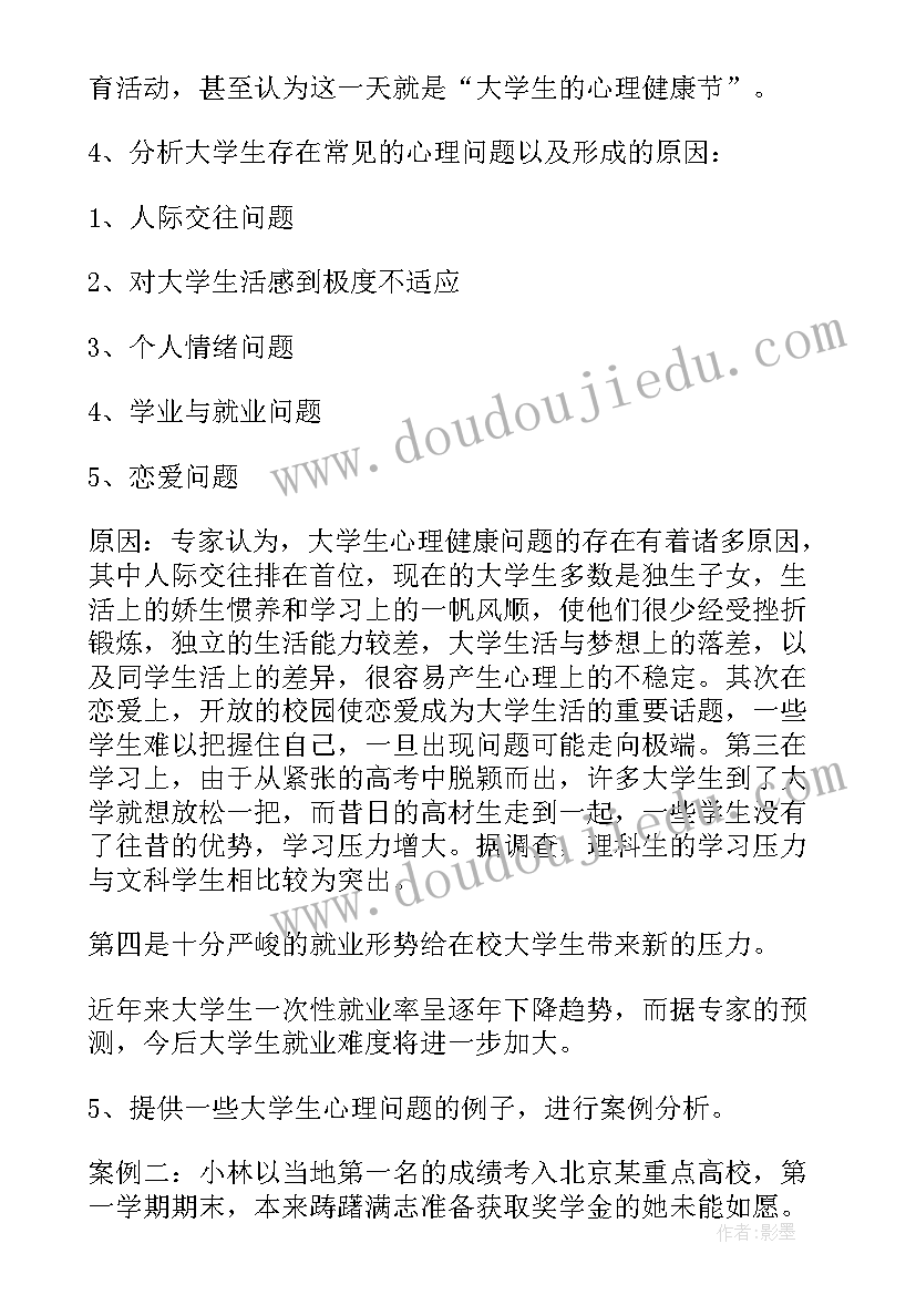 小学生心理健康班会讲话稿(优质10篇)