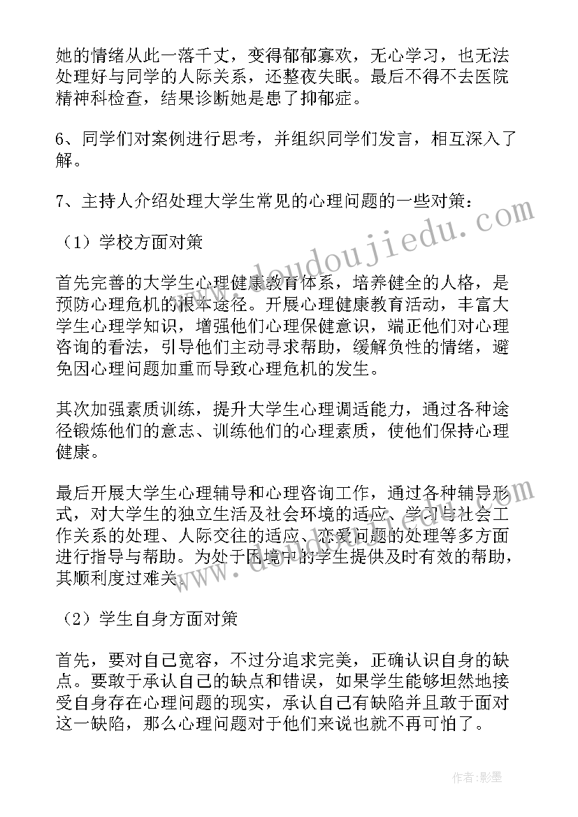 小学生心理健康班会讲话稿(优质10篇)