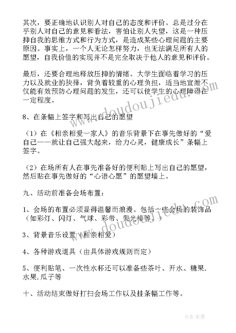 小学生心理健康班会讲话稿(优质10篇)