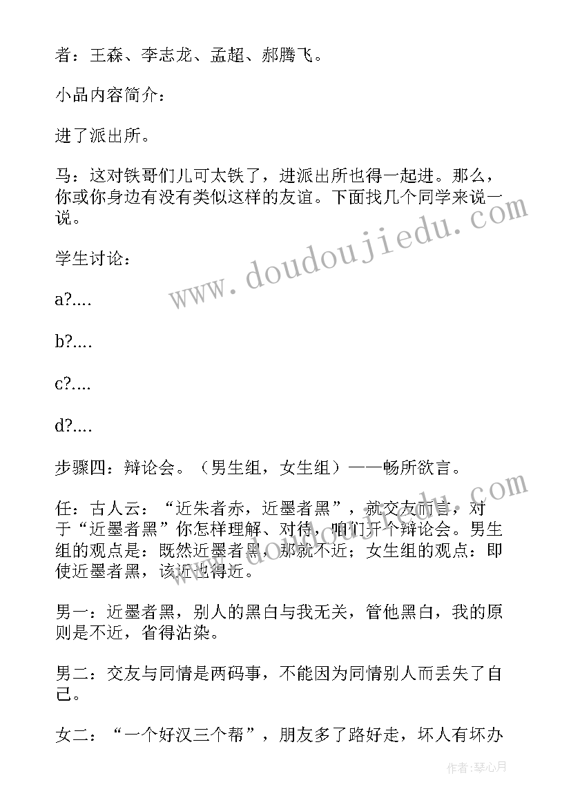 最新学期末安全教育班会 安全班会教案(实用5篇)