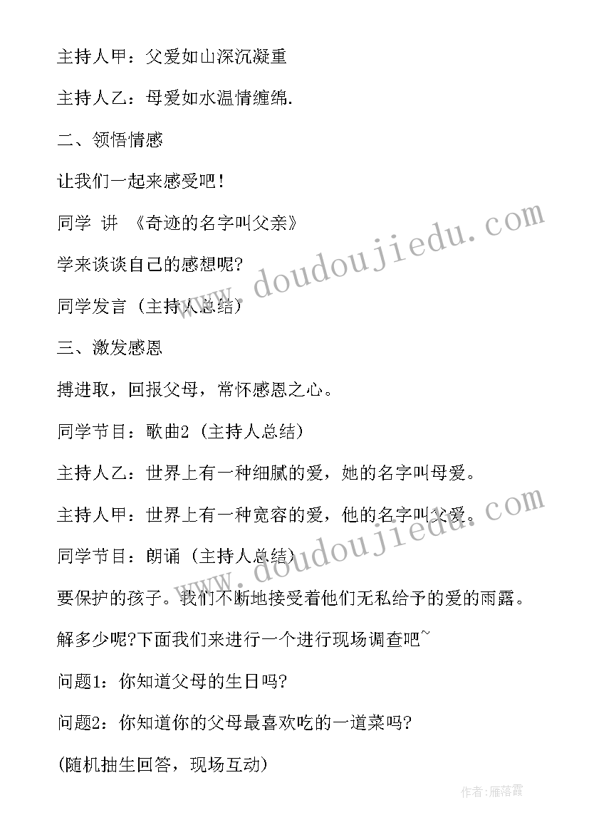 最新我是父母小帮手心得体会 感恩父母班会主持词(优质9篇)