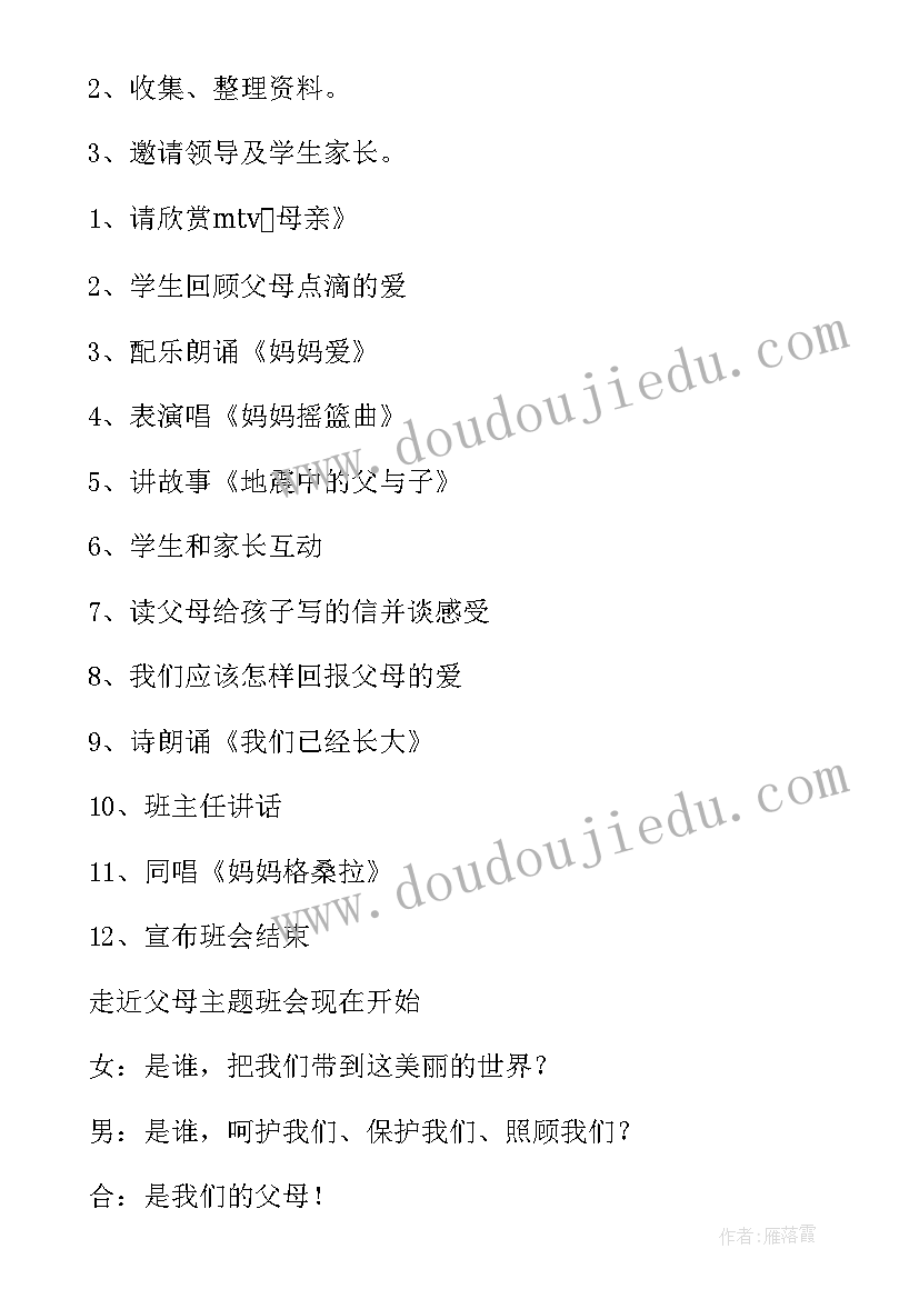 最新我是父母小帮手心得体会 感恩父母班会主持词(优质9篇)