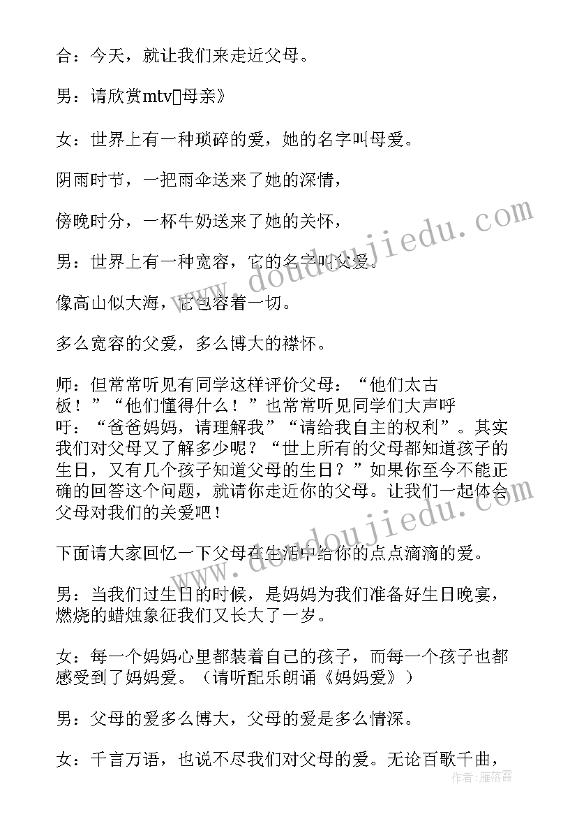 最新我是父母小帮手心得体会 感恩父母班会主持词(优质9篇)