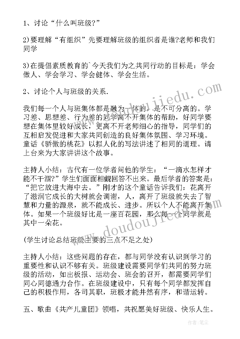 我爱我的老师班会教案 小学生我爱我的班级班会教案(大全5篇)