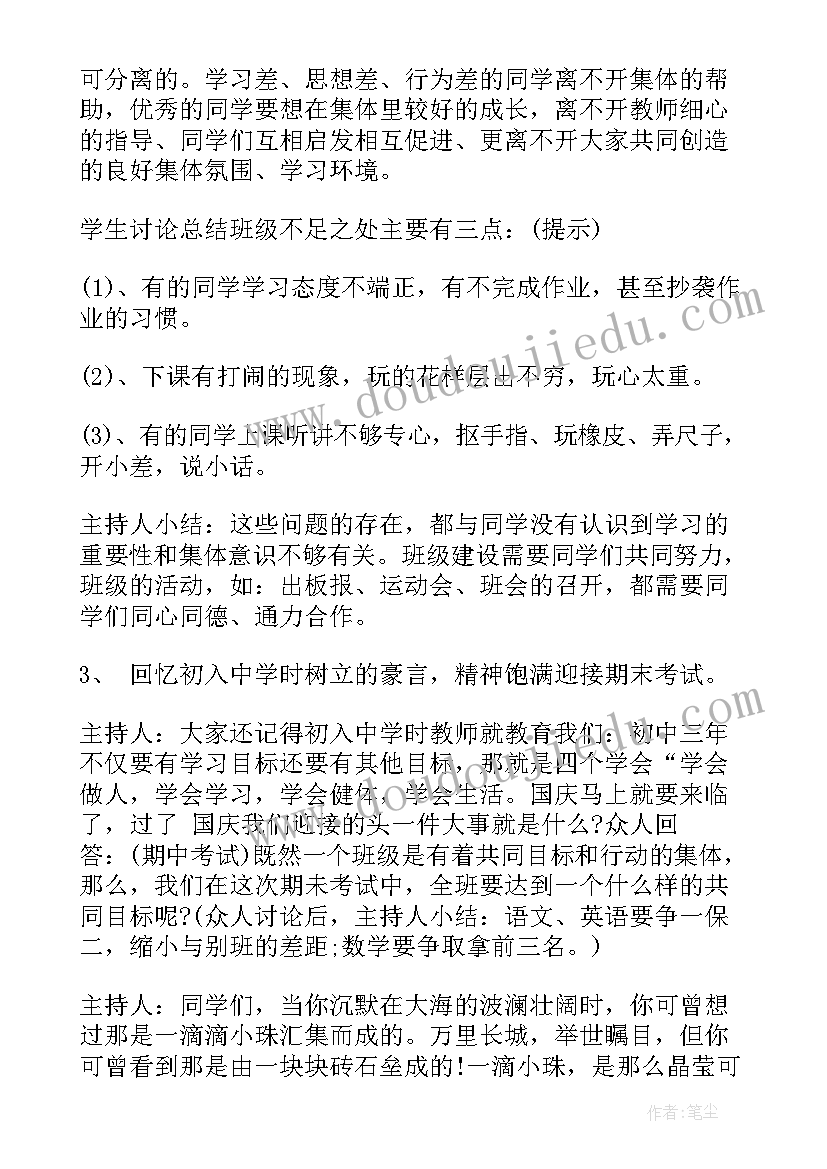 我爱我的老师班会教案 小学生我爱我的班级班会教案(大全5篇)