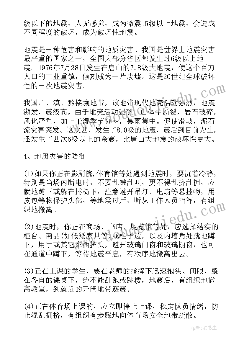 2023年地震班会教案 幼儿园防地震班会(优秀5篇)