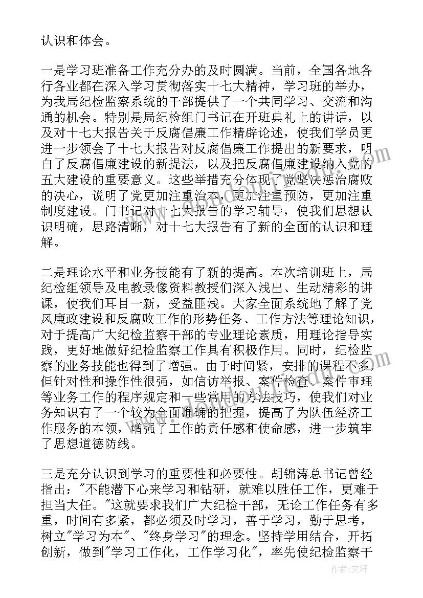 2023年纪检监察案件审理工作培训班心得体会(优秀6篇)