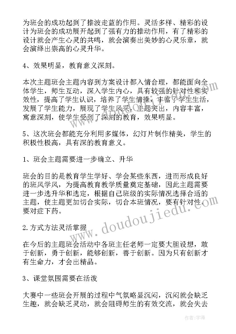 2023年感恩有你班会设计三个环节 班会活动记录(优秀7篇)