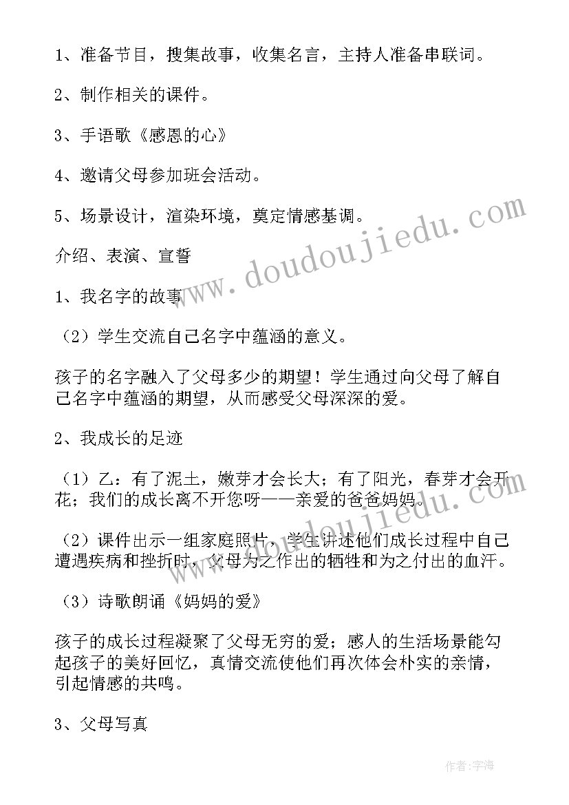 2023年感恩有你班会设计三个环节 班会活动记录(优秀7篇)