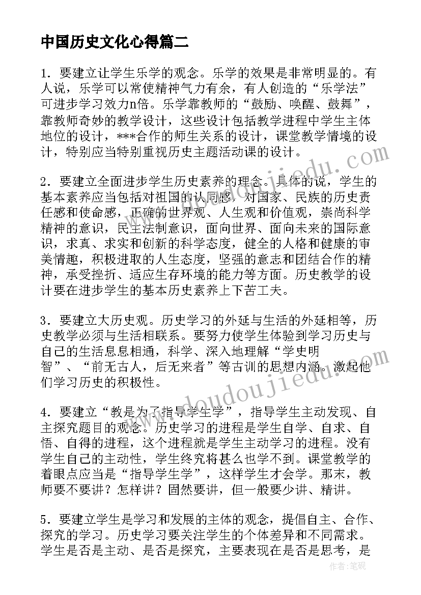 2023年中国历史文化心得 历史听课心得体会(精选7篇)