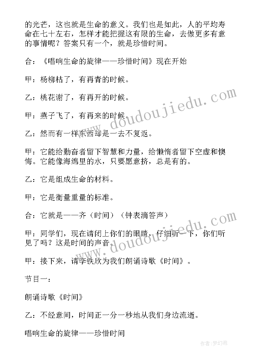 学校班会活动策划方案 班会设计方案班会(优秀9篇)