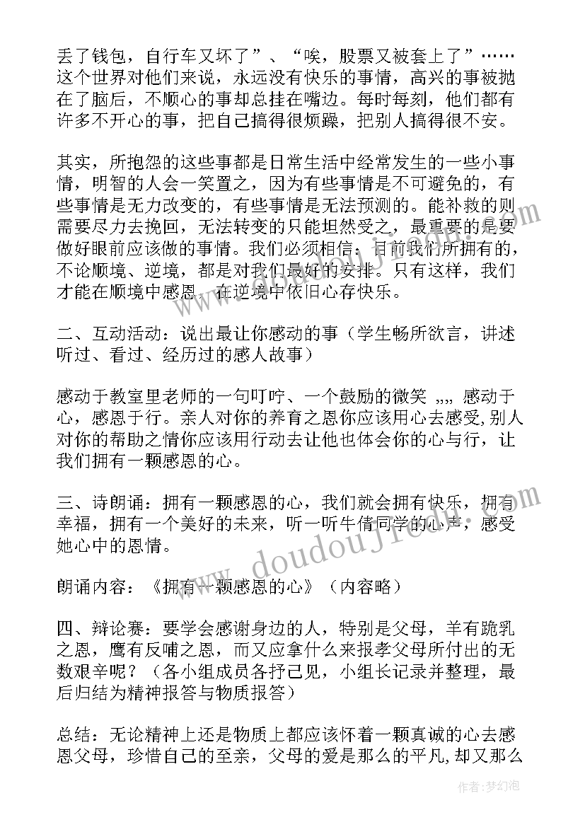 学校班会活动策划方案 班会设计方案班会(优秀9篇)