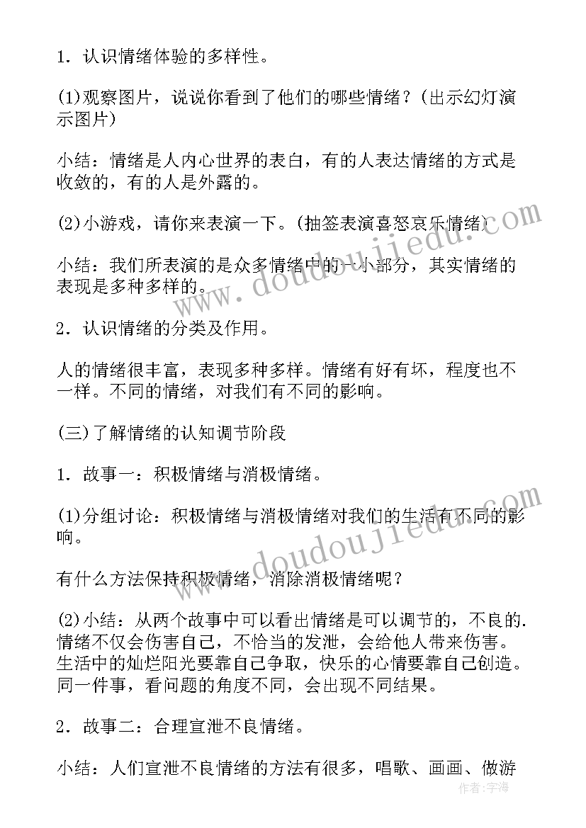 2023年小学庆三八班会 小学班会教案(优秀7篇)