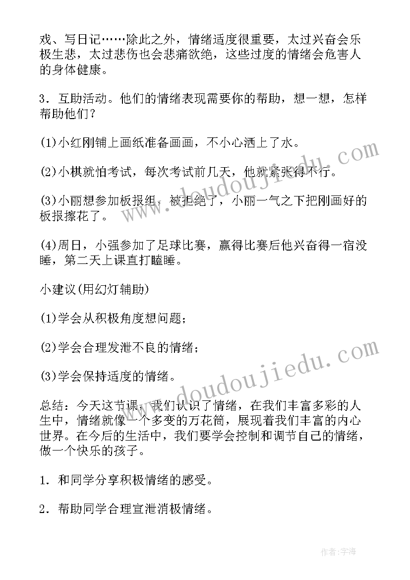 2023年小学庆三八班会 小学班会教案(优秀7篇)