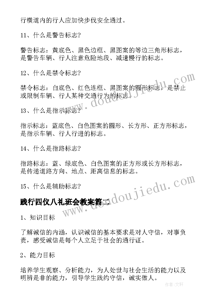 最新践行四仪八礼班会教案 班会设计方案班会(优秀5篇)